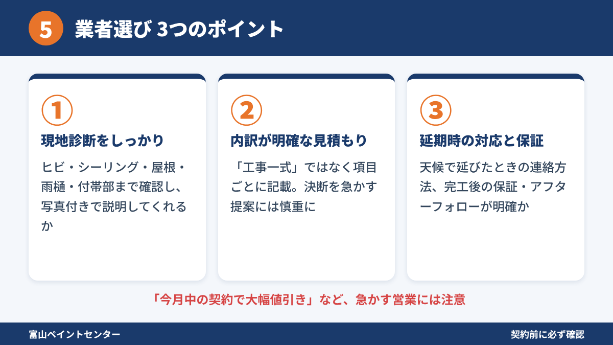 駆け込み依頼で失敗しない業者選び3つのポイント